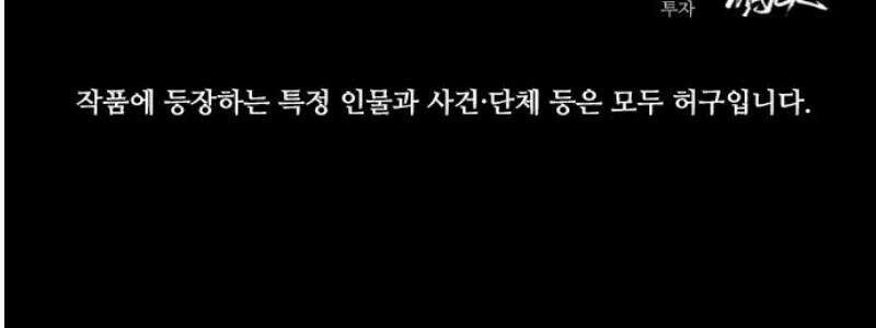최악의 세대 38화 78
