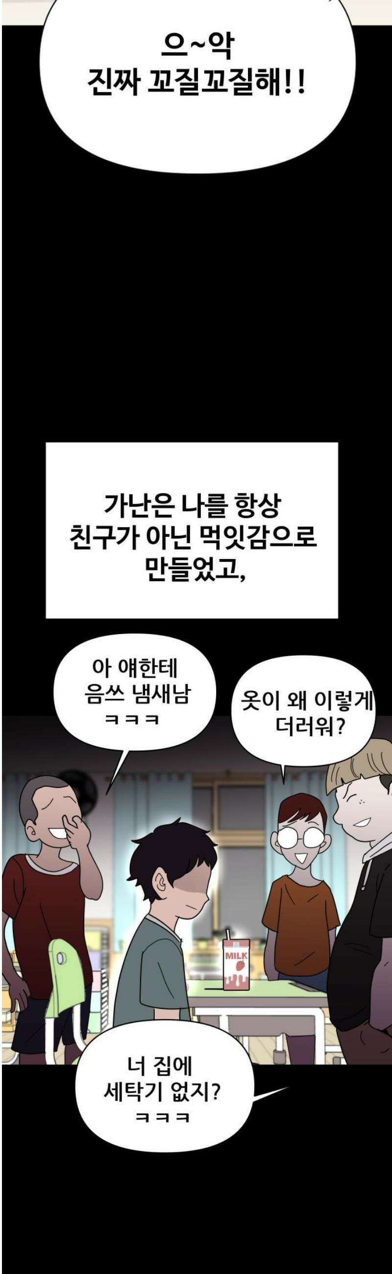 기생몽 59화 3