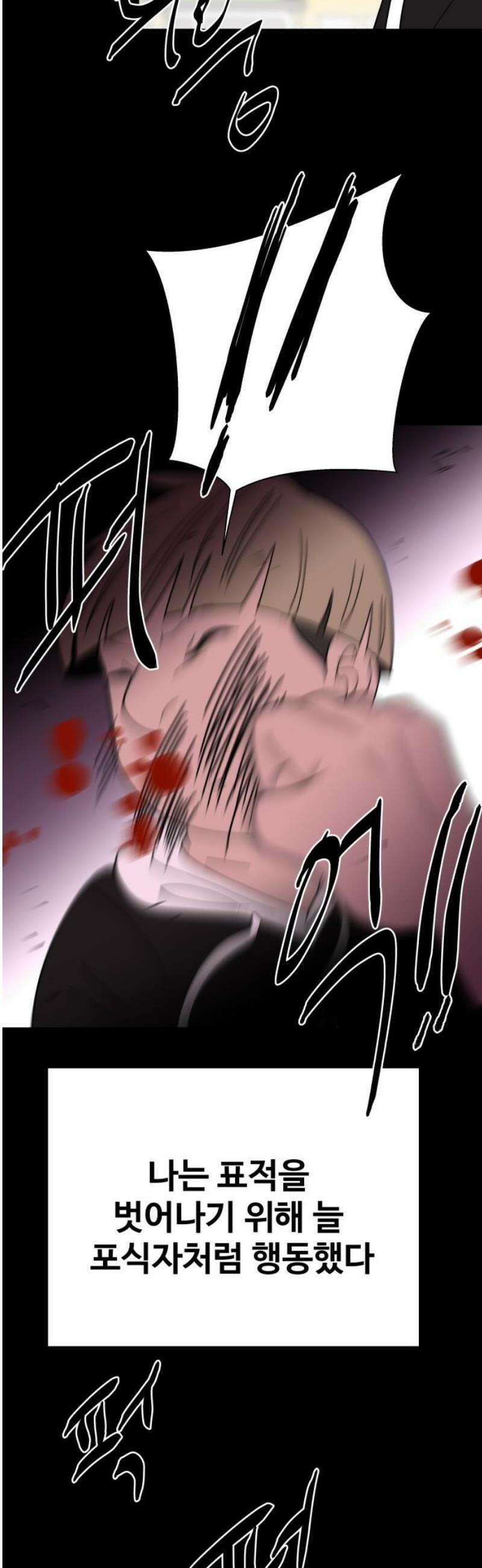 기생몽 59화 5