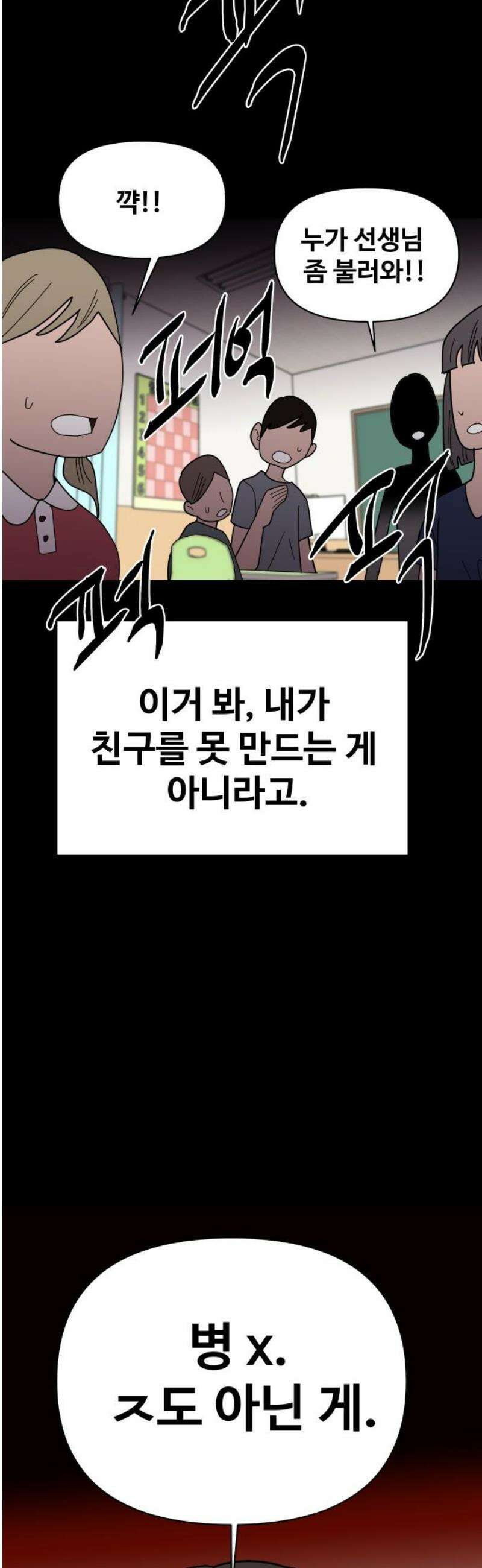 기생몽 59화 6