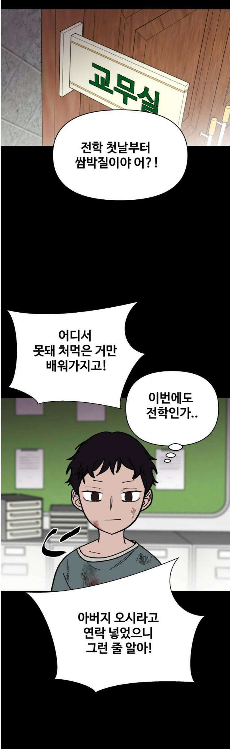 기생몽 59화 8