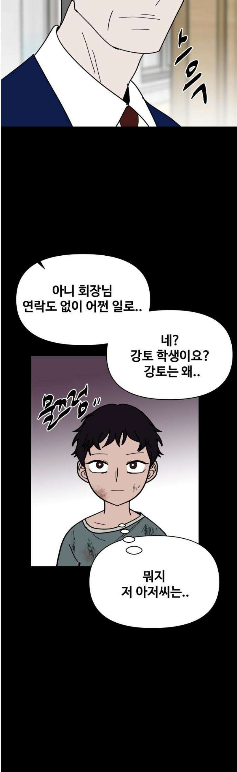 기생몽 59화 10