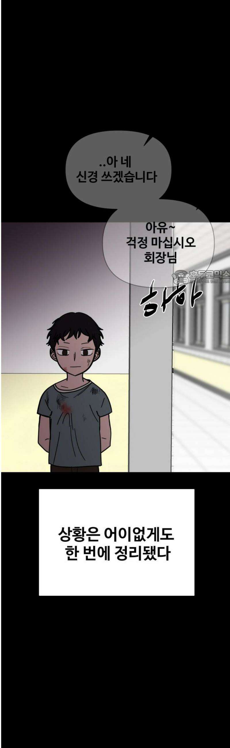 기생몽 59화 11