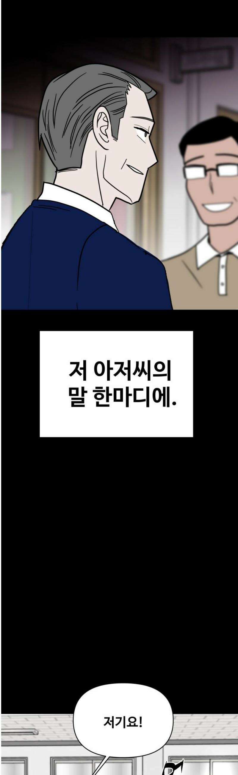 기생몽 59화 12