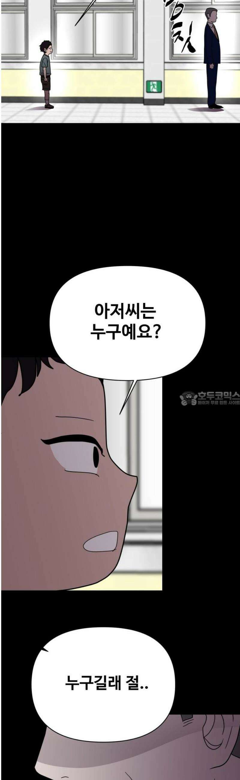 기생몽 59화 13
