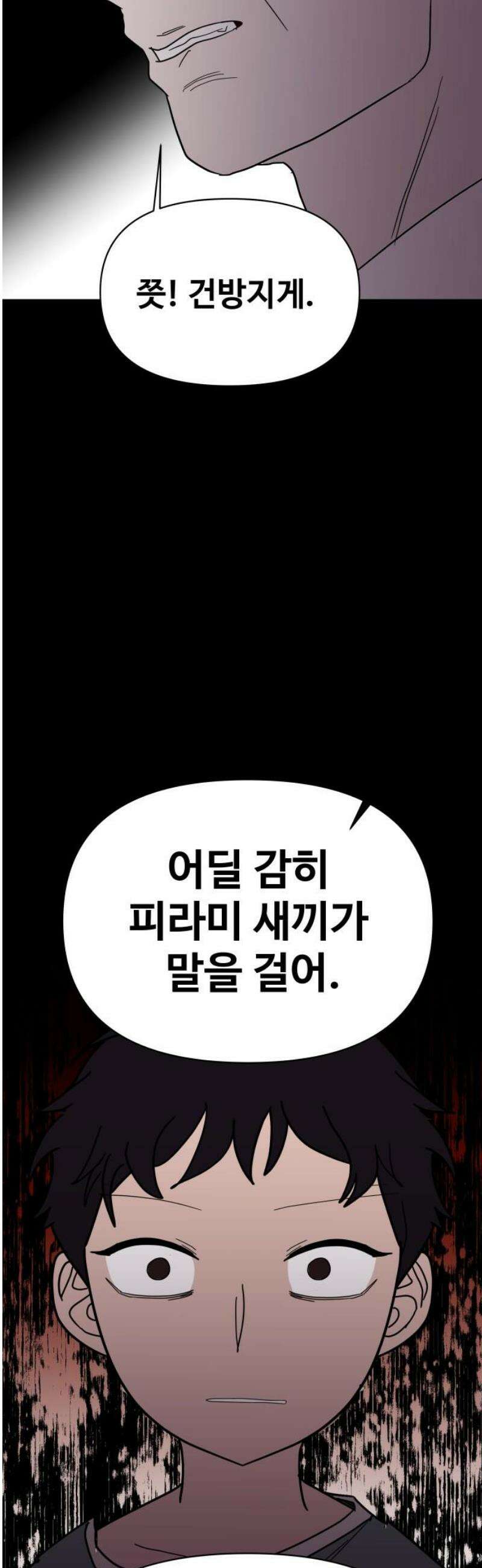 기생몽 59화 14