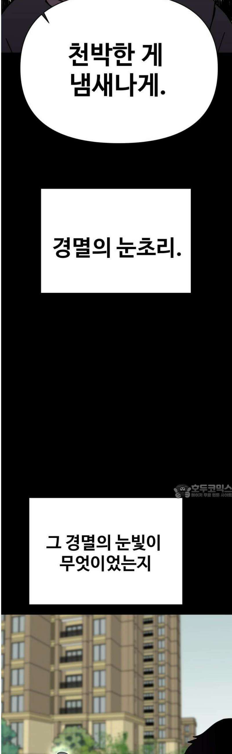 기생몽 59화 15