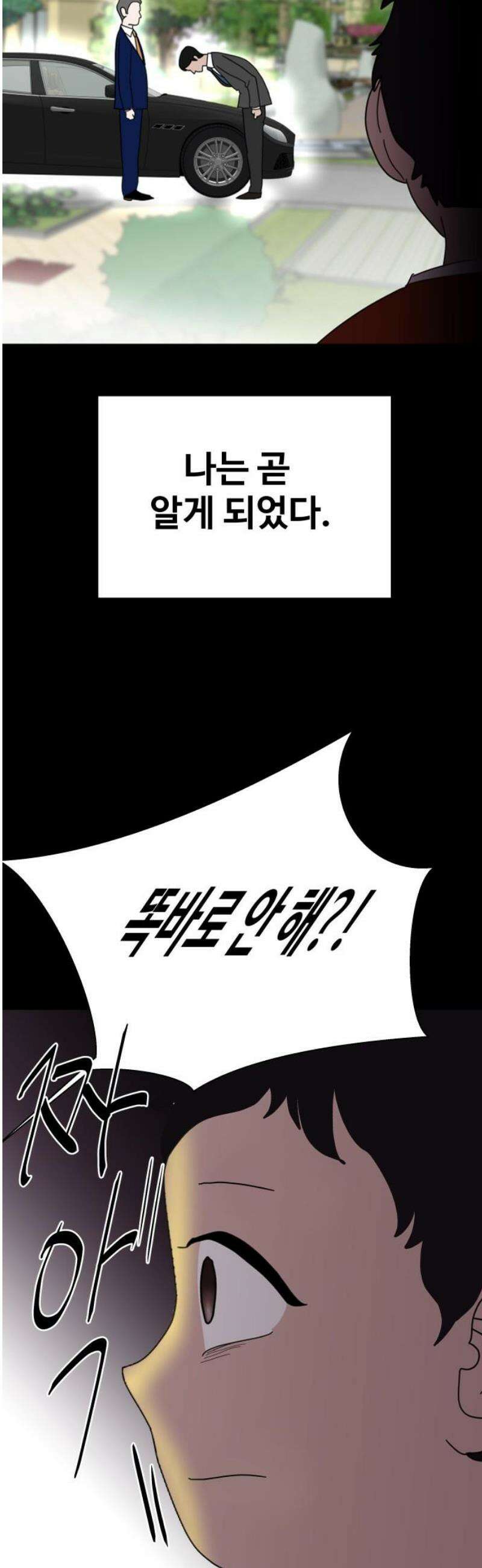 기생몽 59화 16
