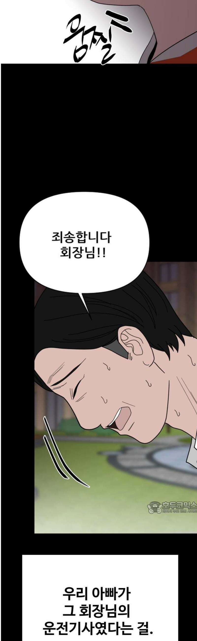 기생몽 59화 17