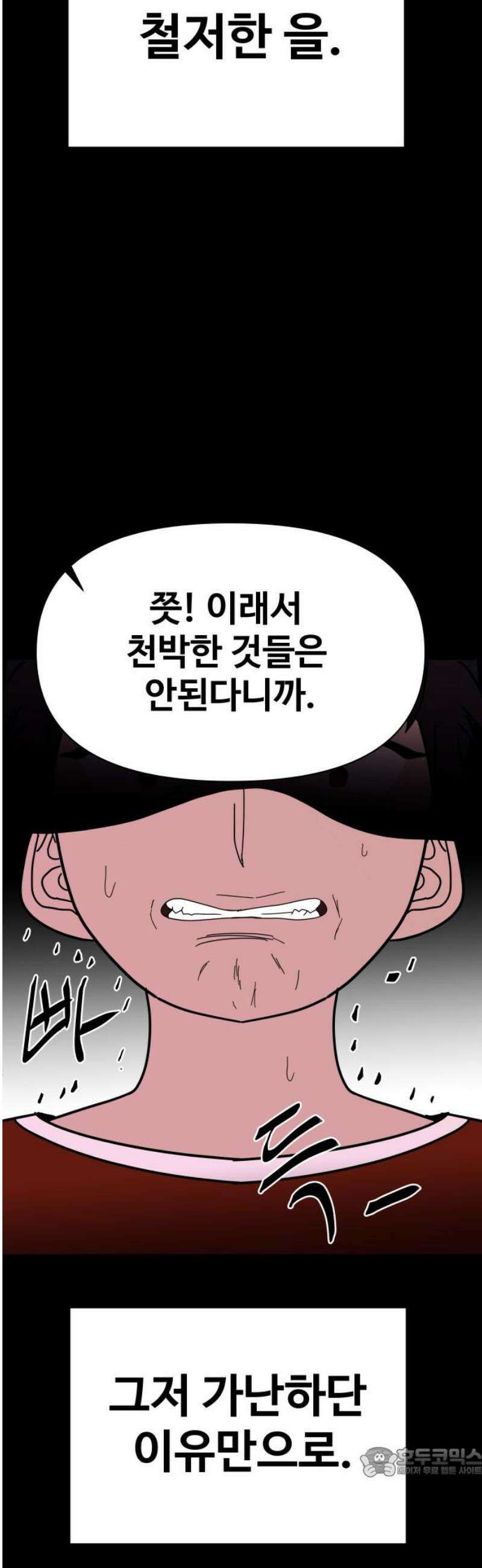 기생몽 59화 19