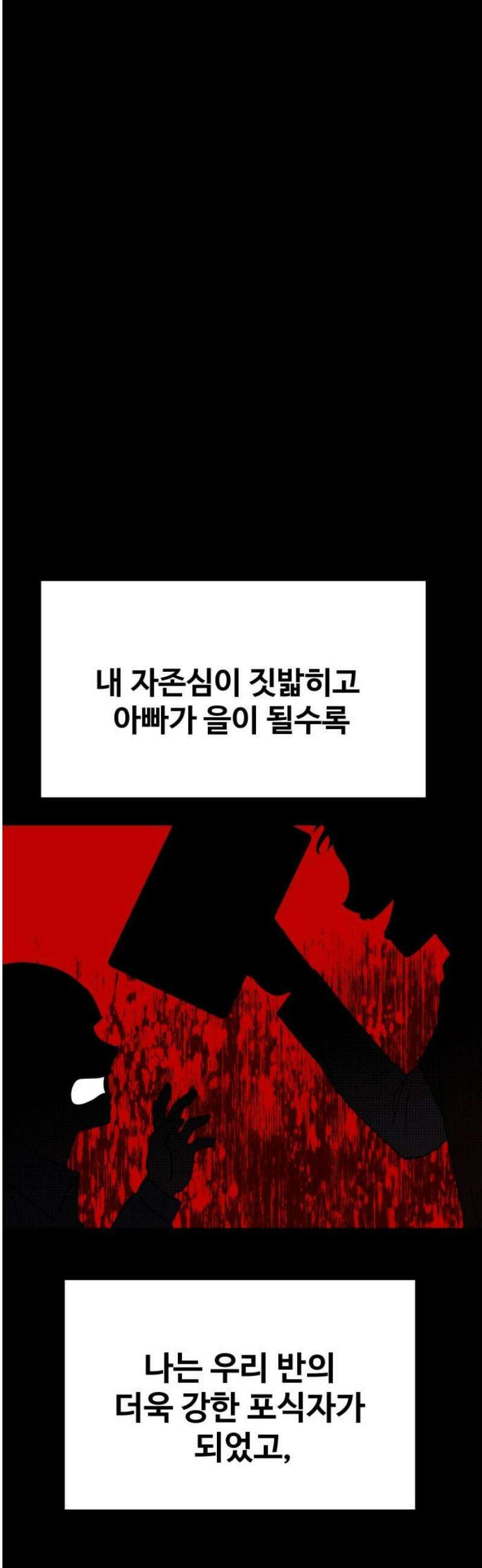 기생몽 59화 20