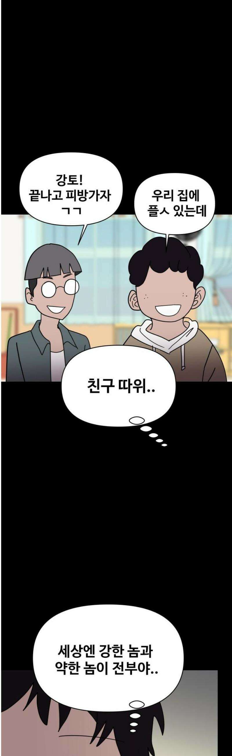 기생몽 59화 21