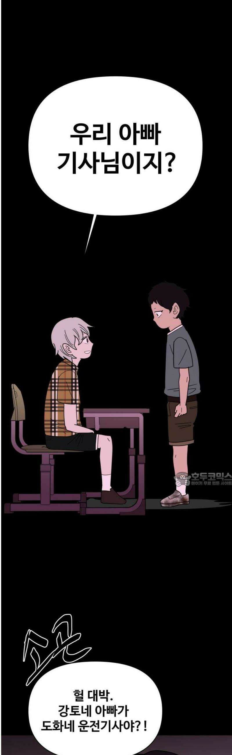 기생몽 59화 30