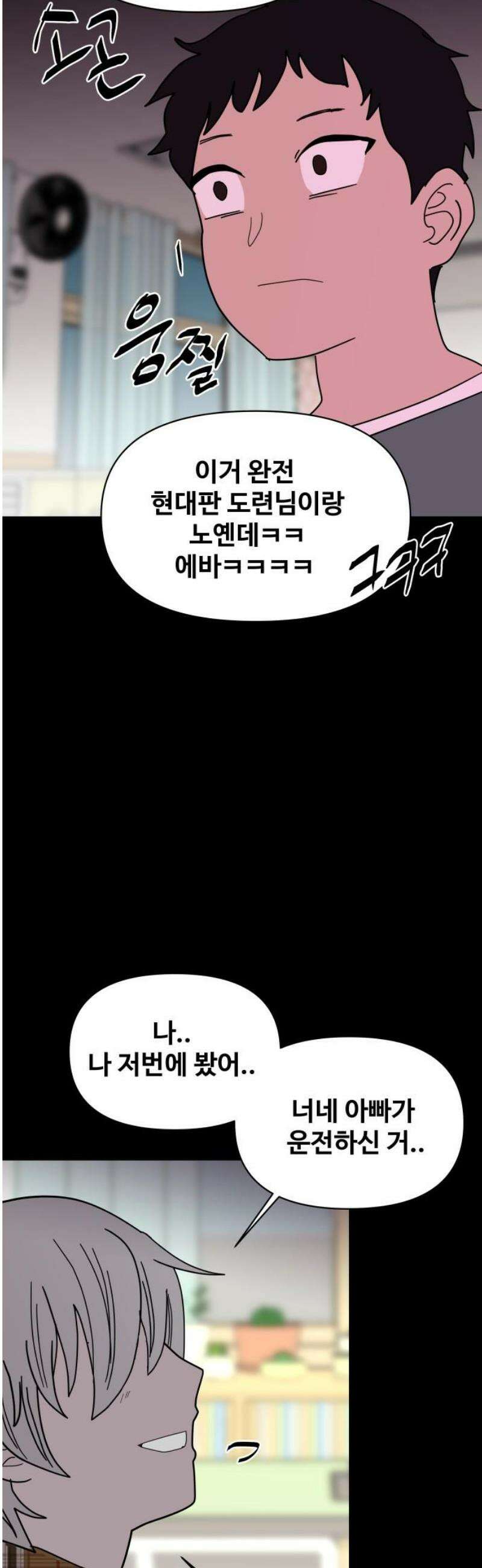 기생몽 59화 31