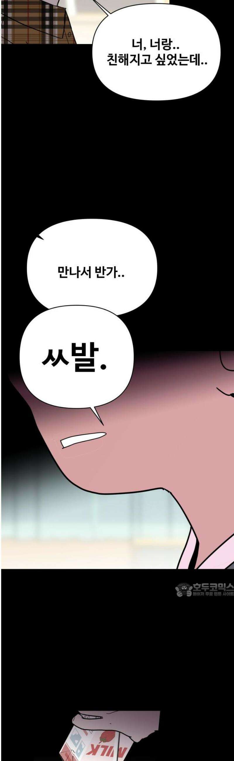 기생몽 59화 32