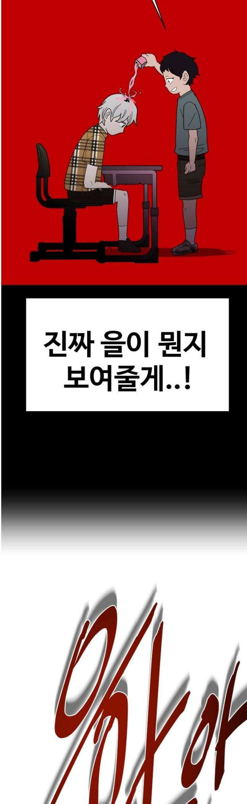 기생몽 59화 35