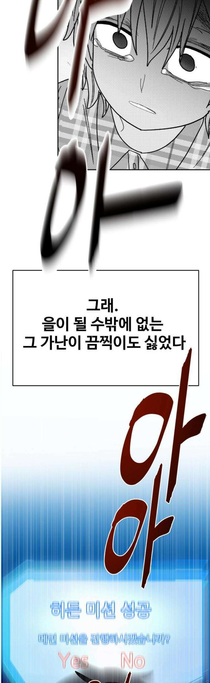 기생몽 59화 38