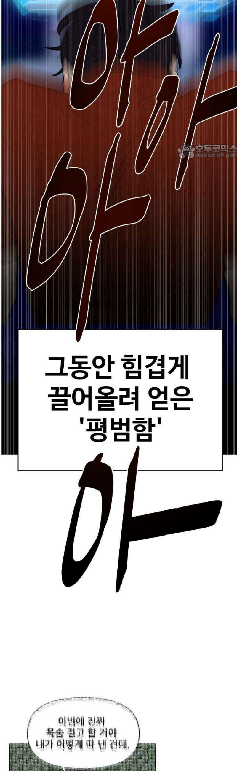 기생몽 59화 39