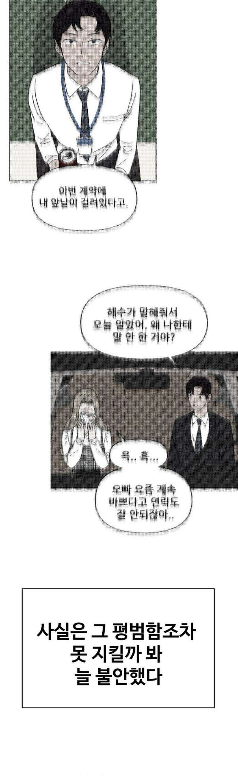 기생몽 59화 40