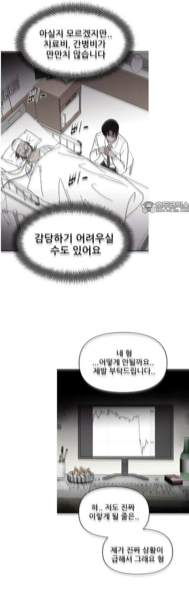 기생몽 59화 41
