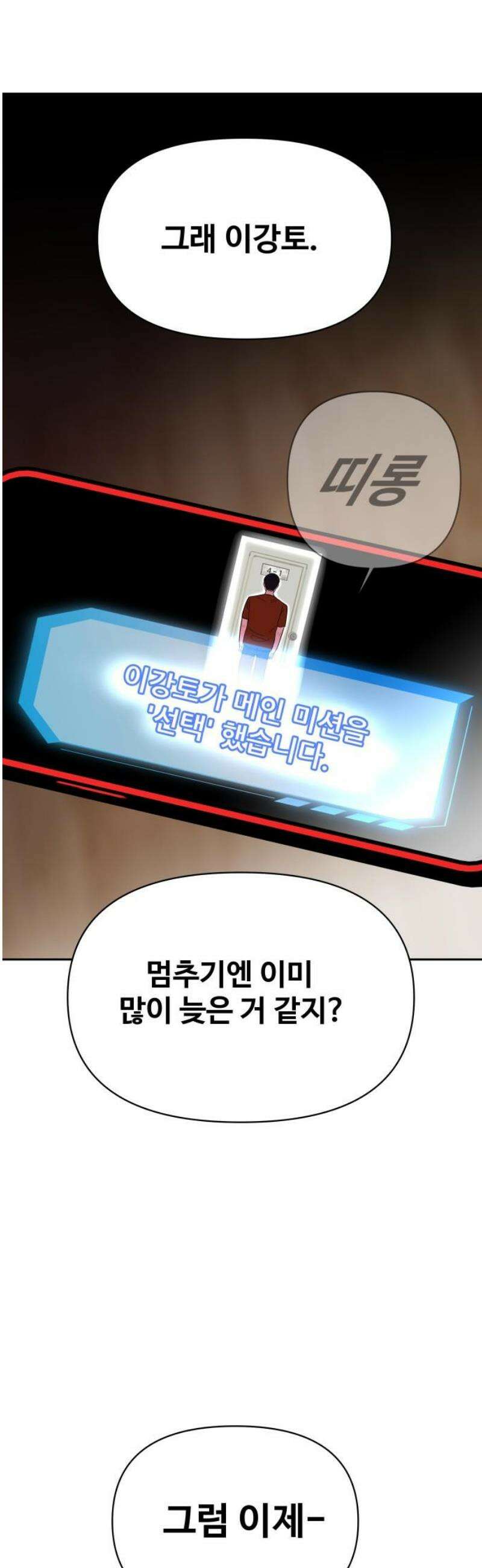 기생몽 59화 44