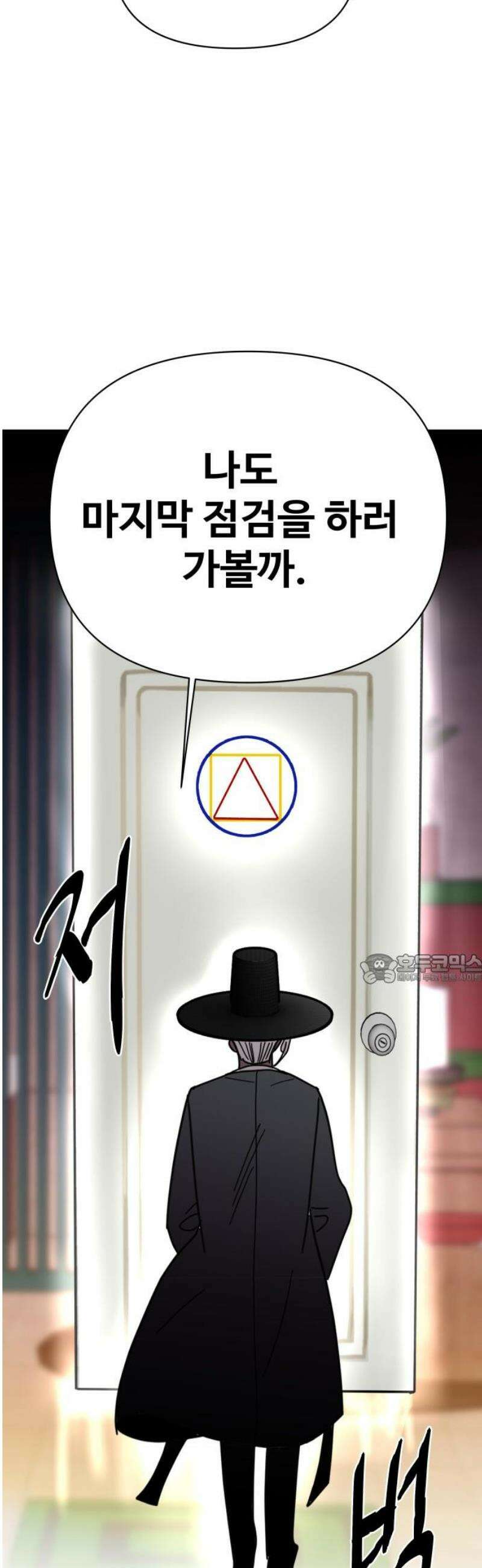기생몽 59화 45