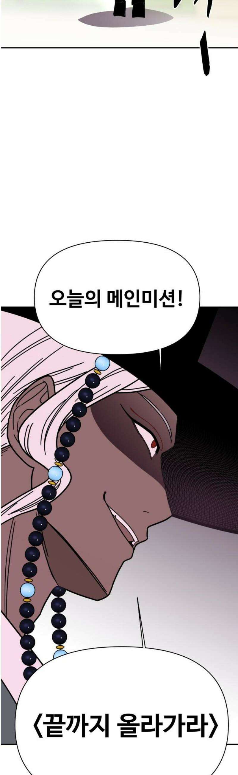 기생몽 59화 46