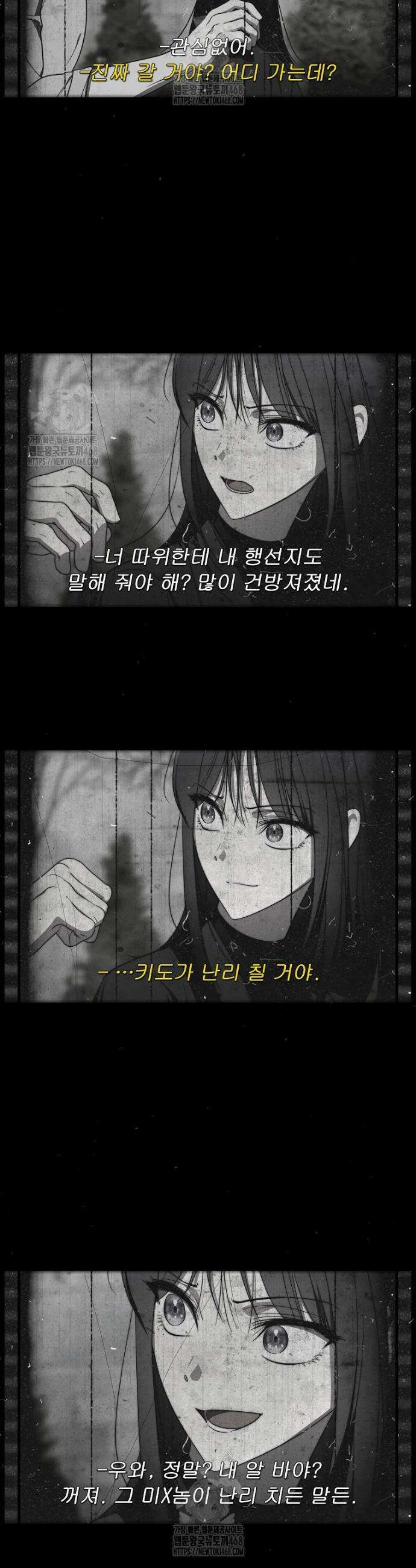 랭커를 위한 바른 생활 안내서 58화 5