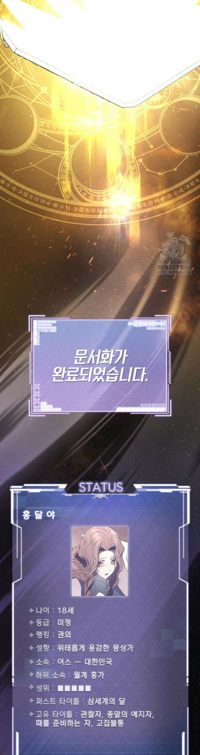 랭커를 위한 바른 생활 안내서 58화 13