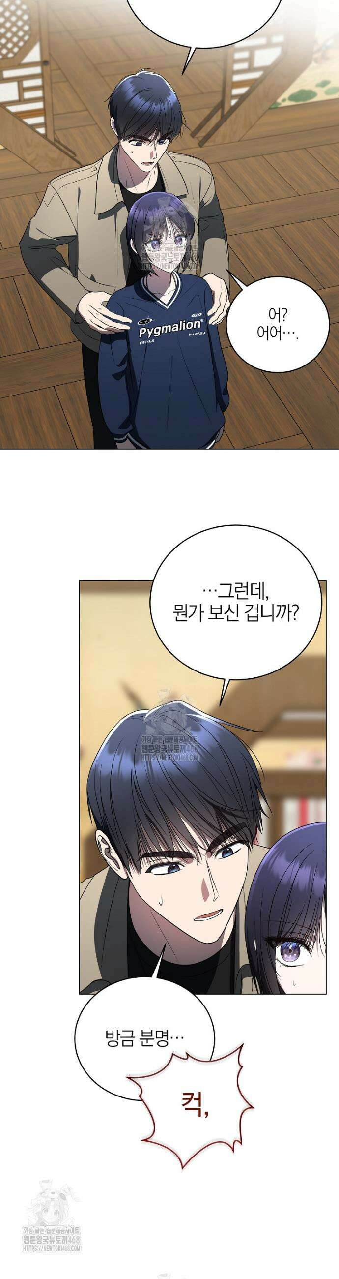 랭커를 위한 바른 생활 안내서 58화 15