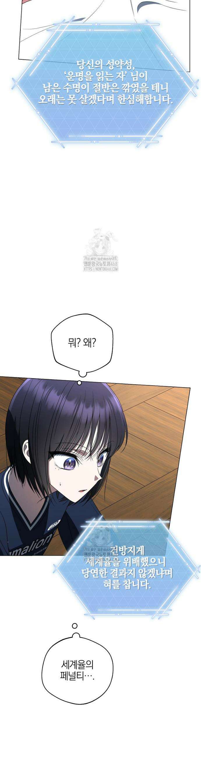 랭커를 위한 바른 생활 안내서 58화 17