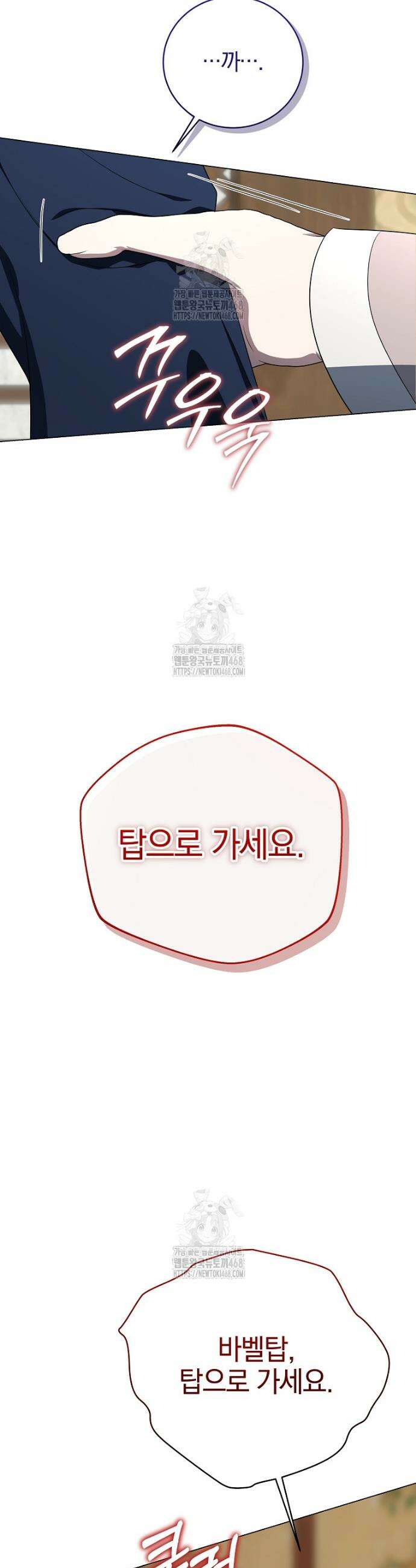 랭커를 위한 바른 생활 안내서 58화 20