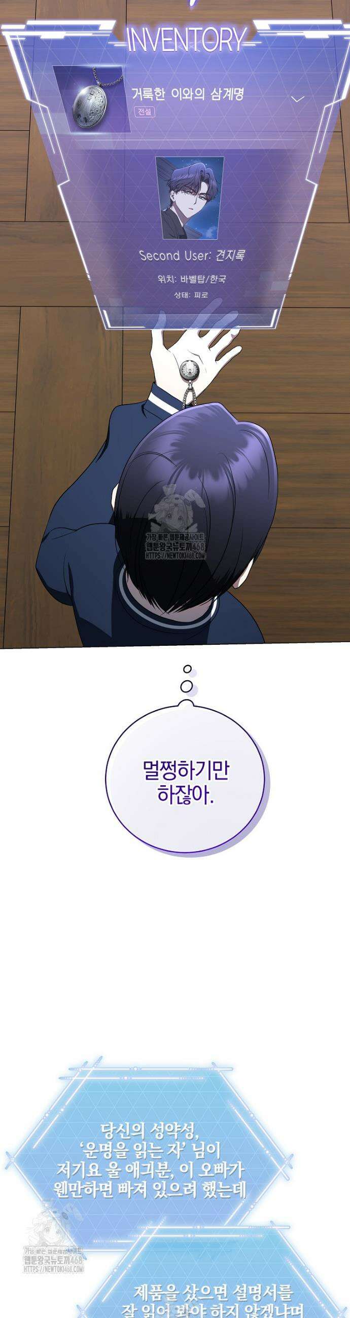 랭커를 위한 바른 생활 안내서 58화 25