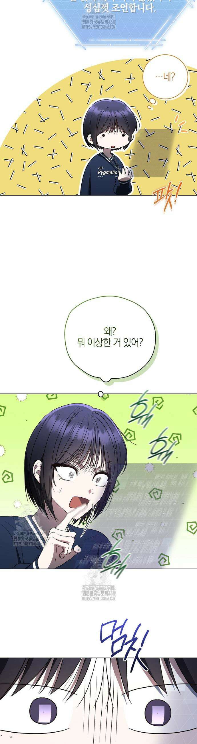 랭커를 위한 바른 생활 안내서 58화 26