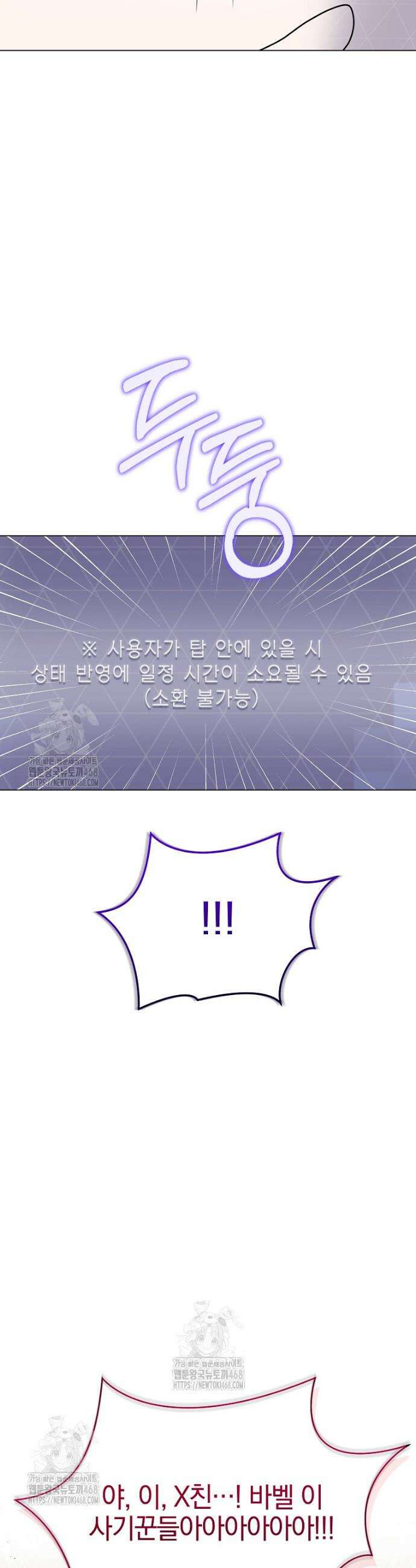 랭커를 위한 바른 생활 안내서 58화 27