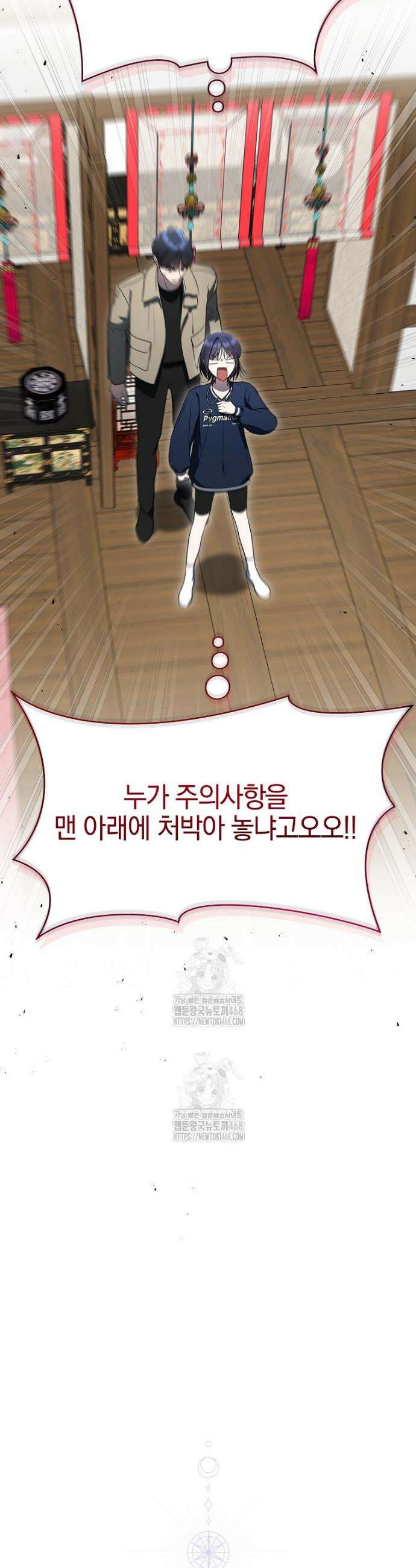 랭커를 위한 바른 생활 안내서 58화 28