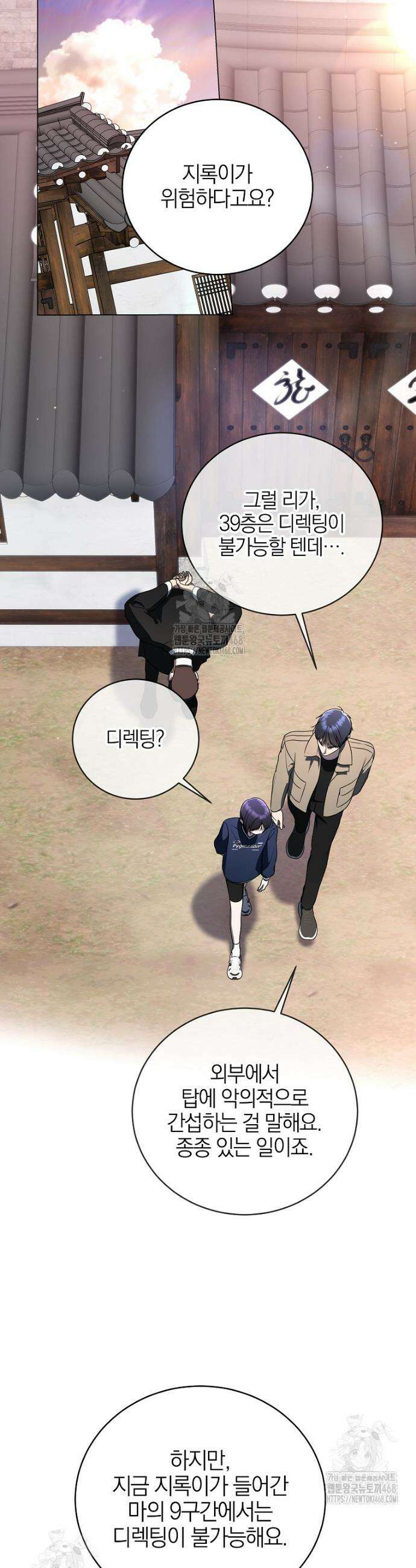 랭커를 위한 바른 생활 안내서 58화 30