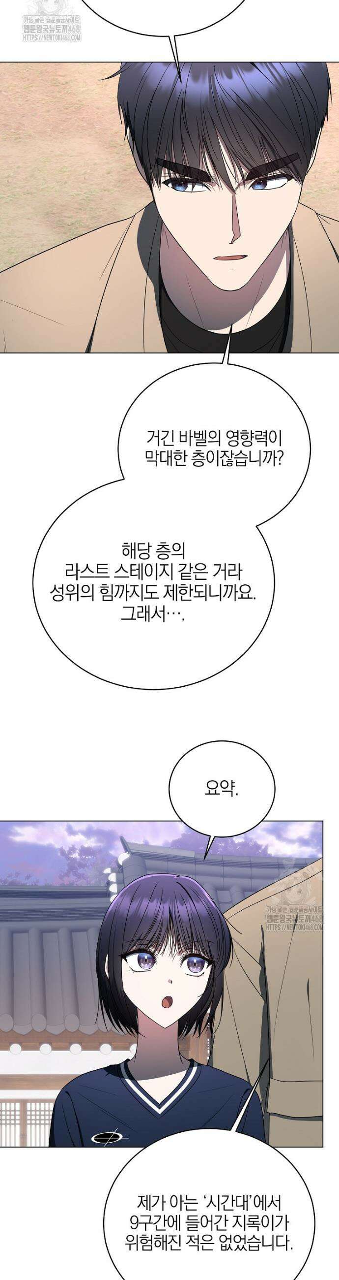 랭커를 위한 바른 생활 안내서 58화 31