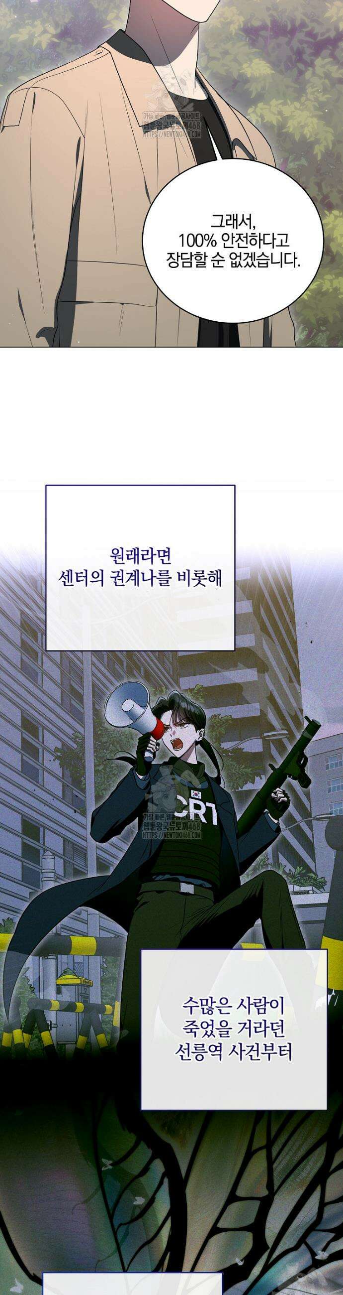 랭커를 위한 바른 생활 안내서 58화 33