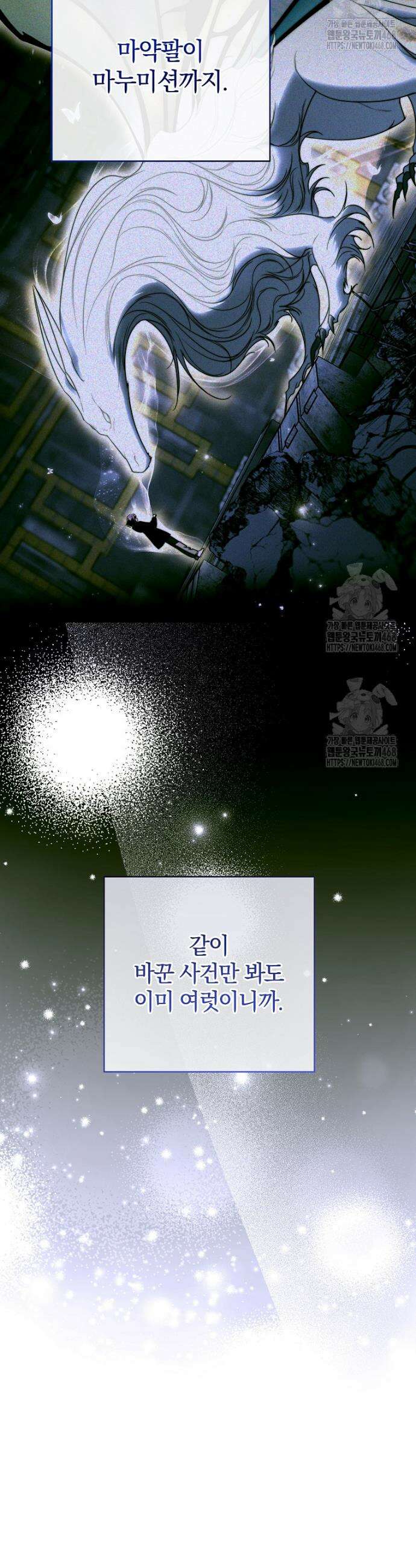 랭커를 위한 바른 생활 안내서 58화 34