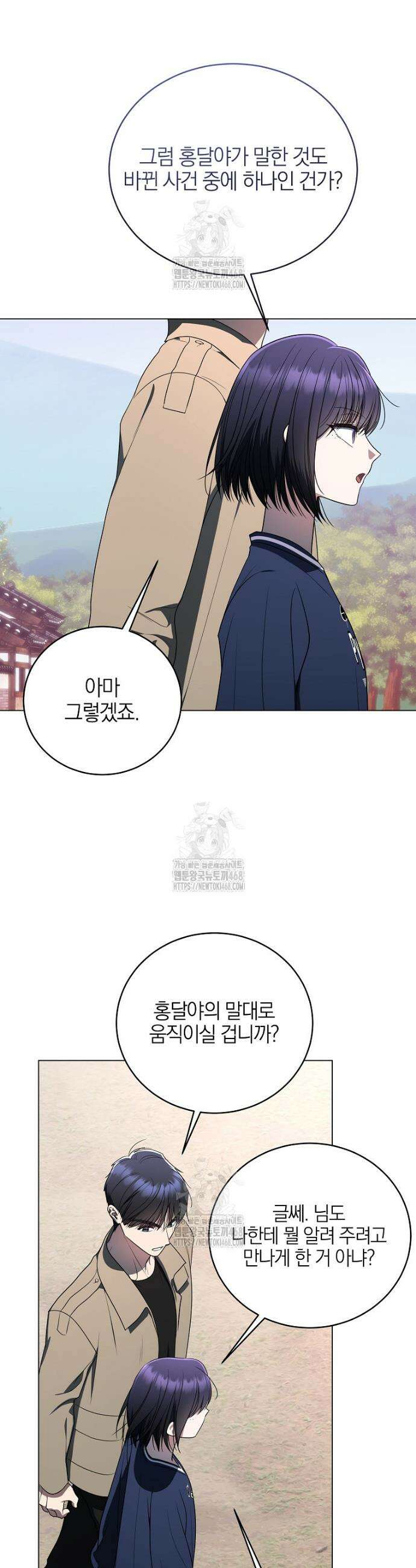 랭커를 위한 바른 생활 안내서 58화 35