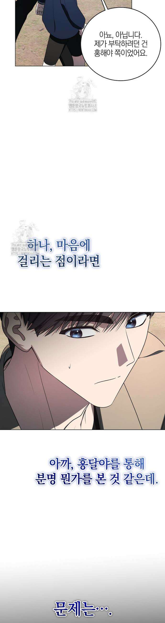 랭커를 위한 바른 생활 안내서 58화 36