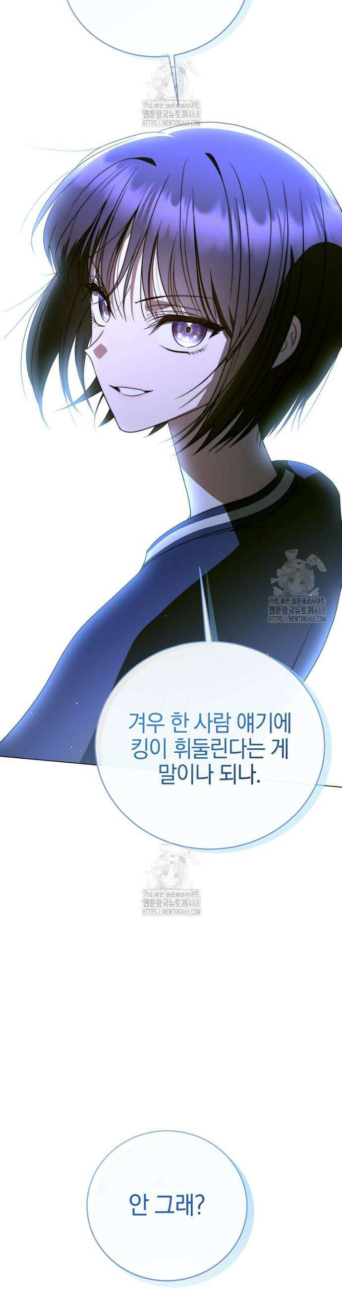 랭커를 위한 바른 생활 안내서 58화 42