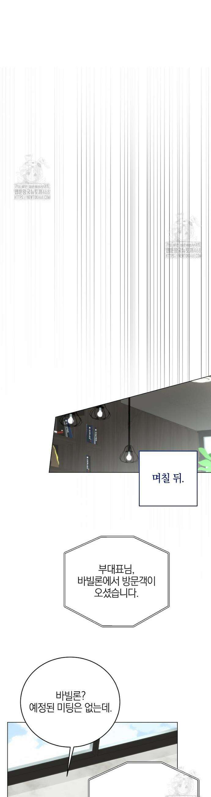 랭커를 위한 바른 생활 안내서 58화 43