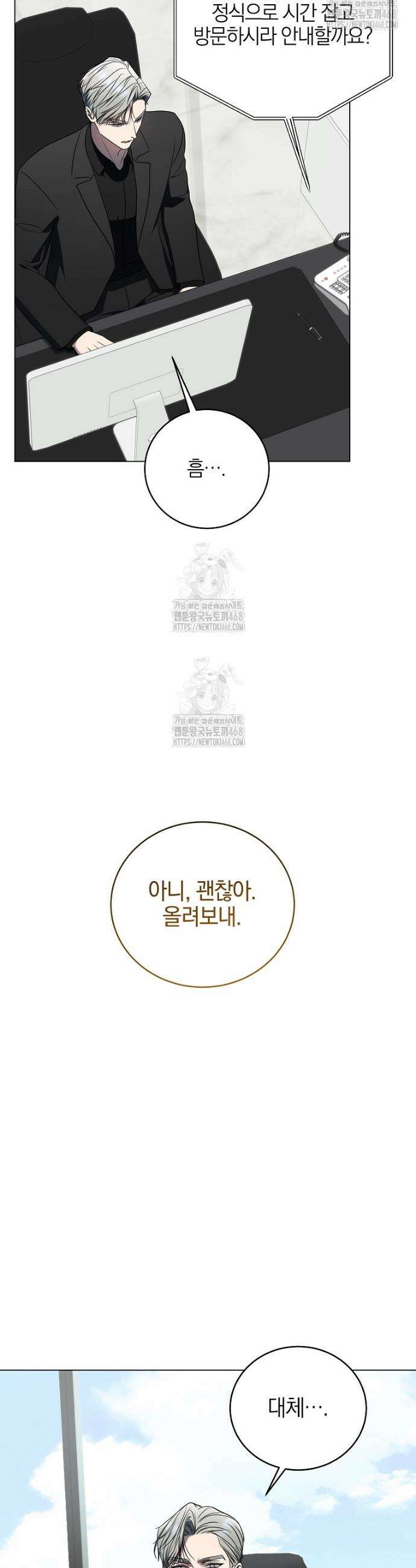 랭커를 위한 바른 생활 안내서 58화 44