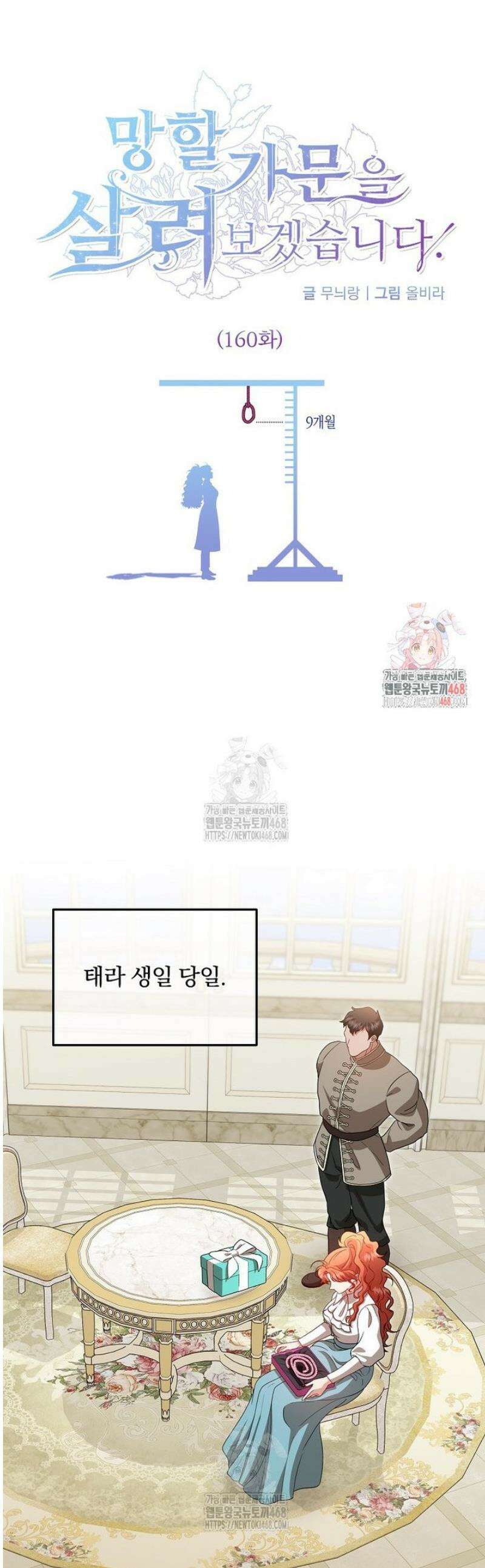 망할 가문을 살려보겠습니다 160화 1