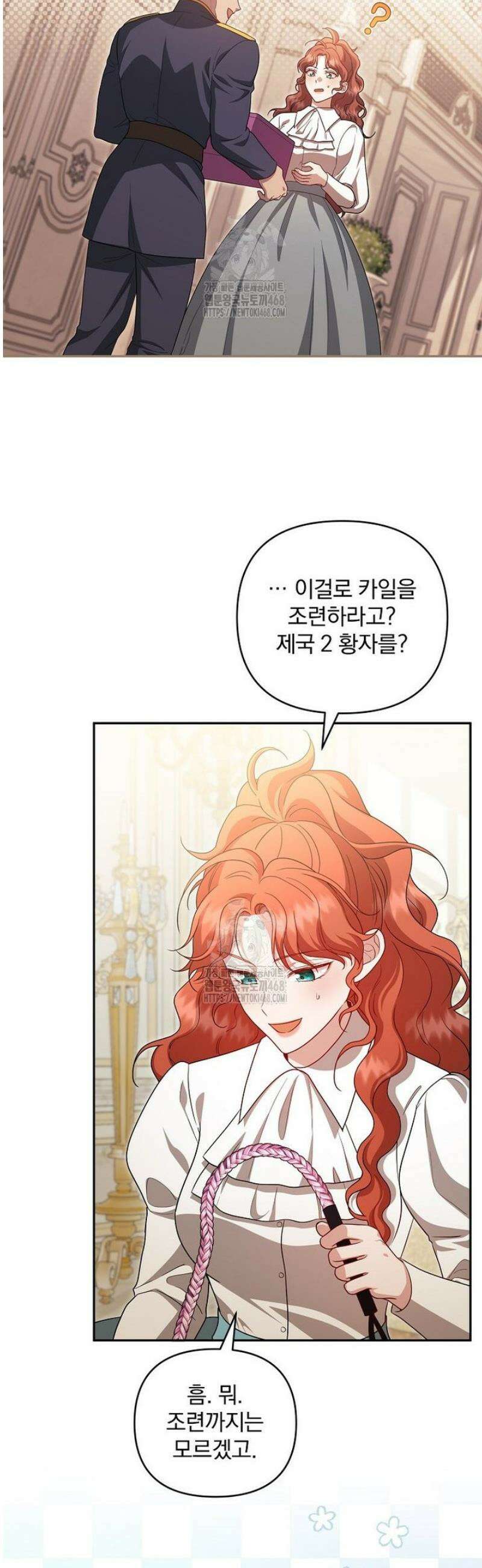 망할 가문을 살려보겠습니다 160화 3