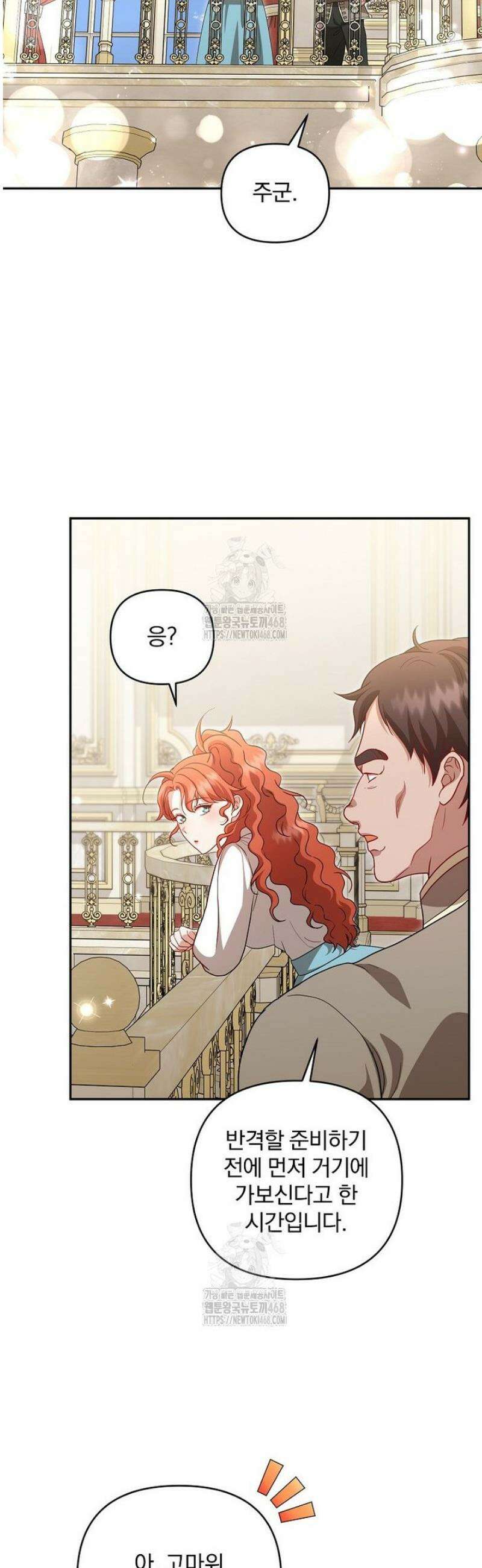 망할 가문을 살려보겠습니다 160화 9