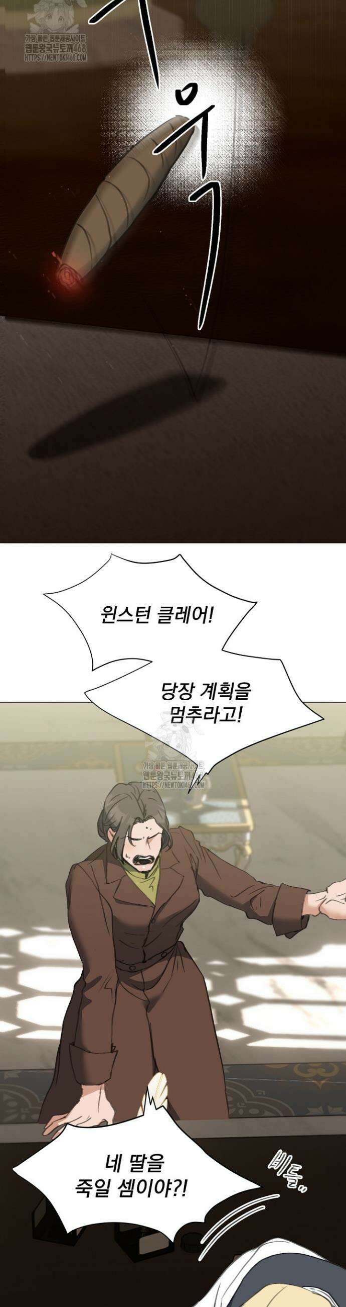 미친 공작에게 납치당했다 82화 7