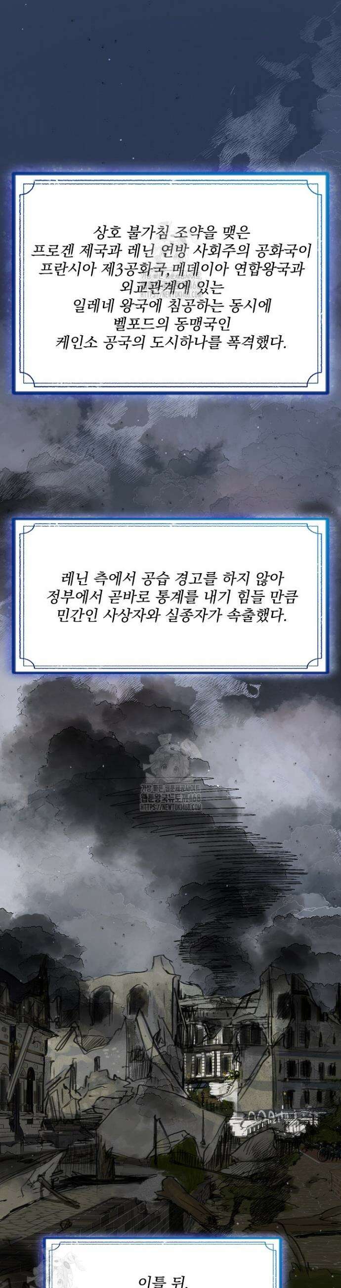 미친 공작에게 납치당했다 82화 10